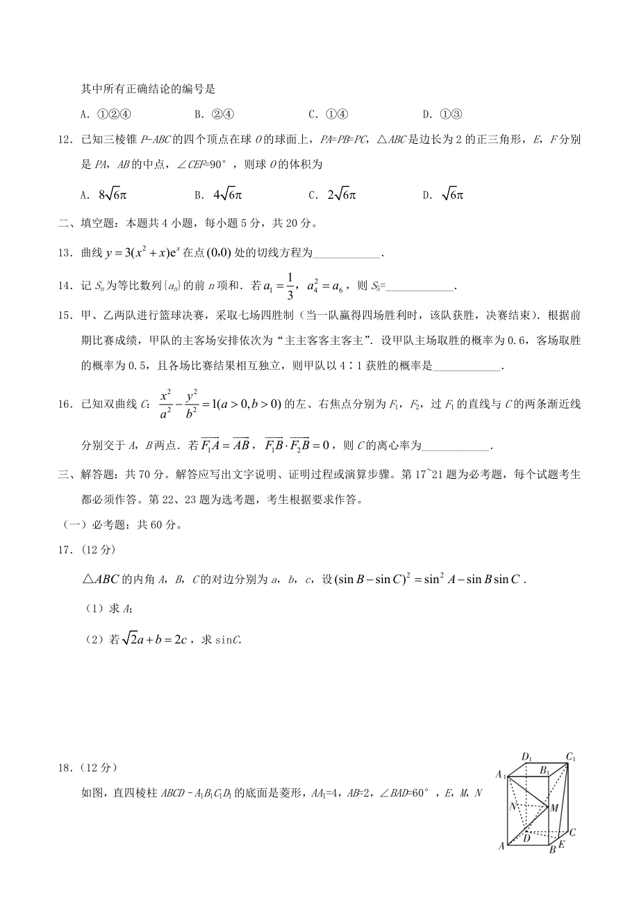 2019年高考数学真题（理科）（广东自主命题）（原卷版）.doc_第3页