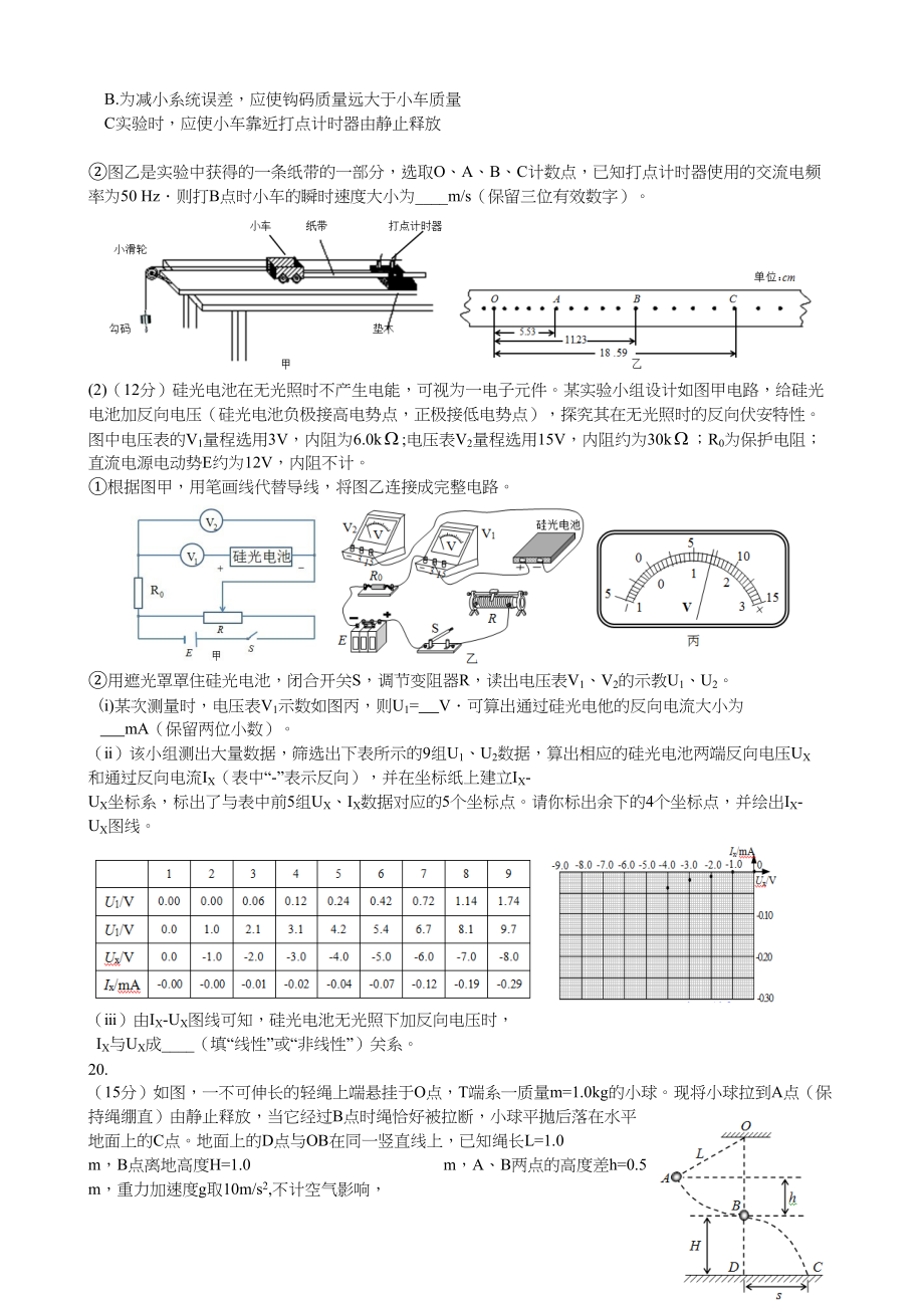 2013年高考物理真题（福建自主命题）.doc_第2页