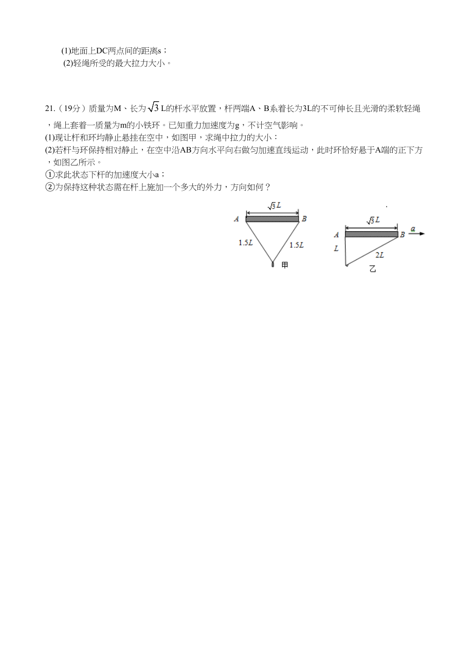 2013年高考物理真题（福建自主命题）.doc_第3页