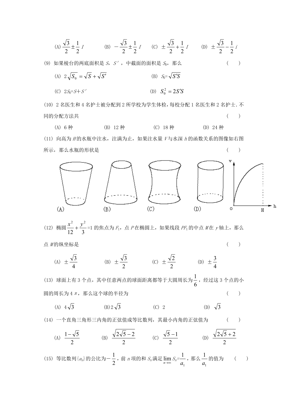 1998年河北高考文科数学真题及答案.doc_第2页