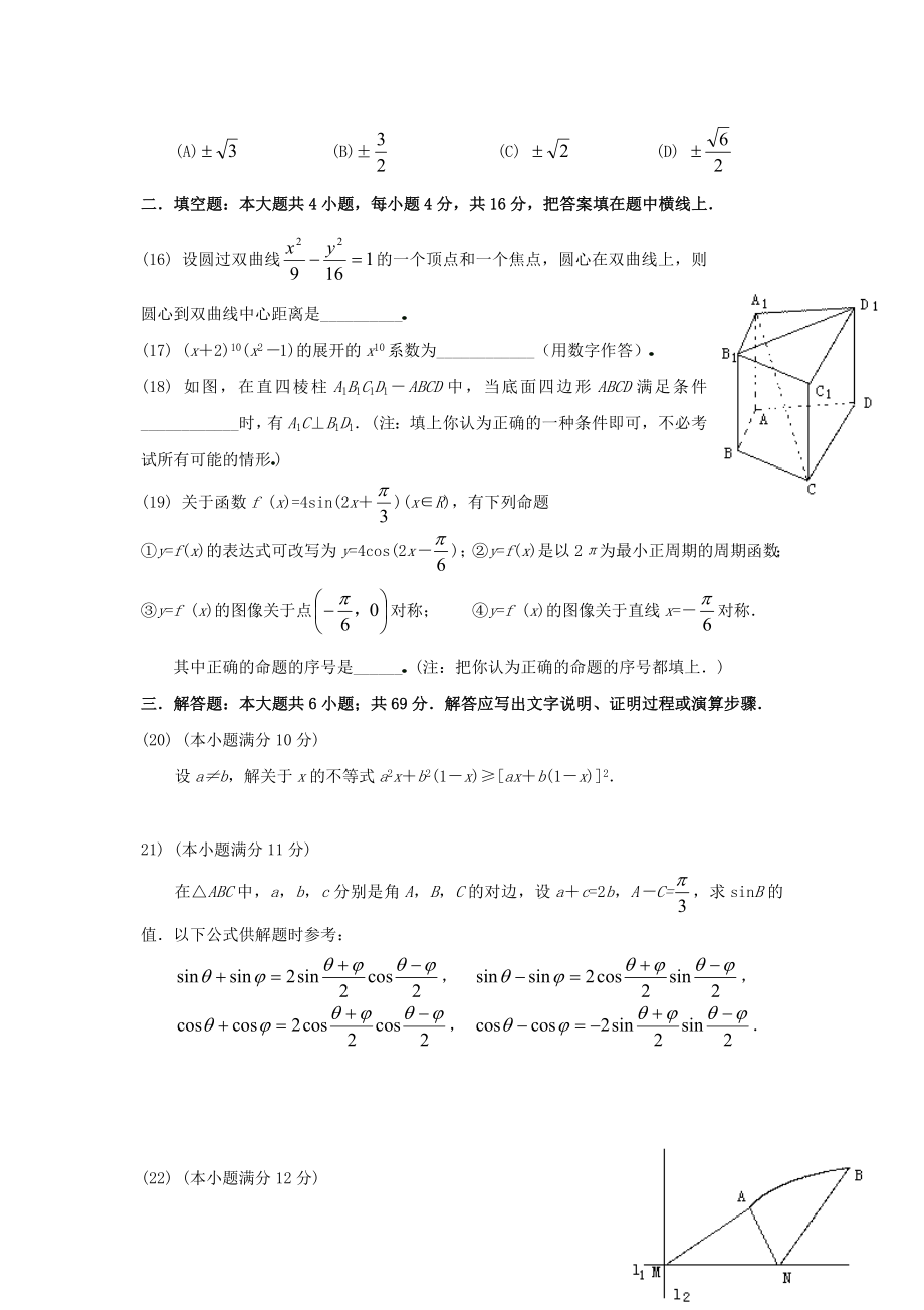 1998年河北高考文科数学真题及答案.doc_第3页