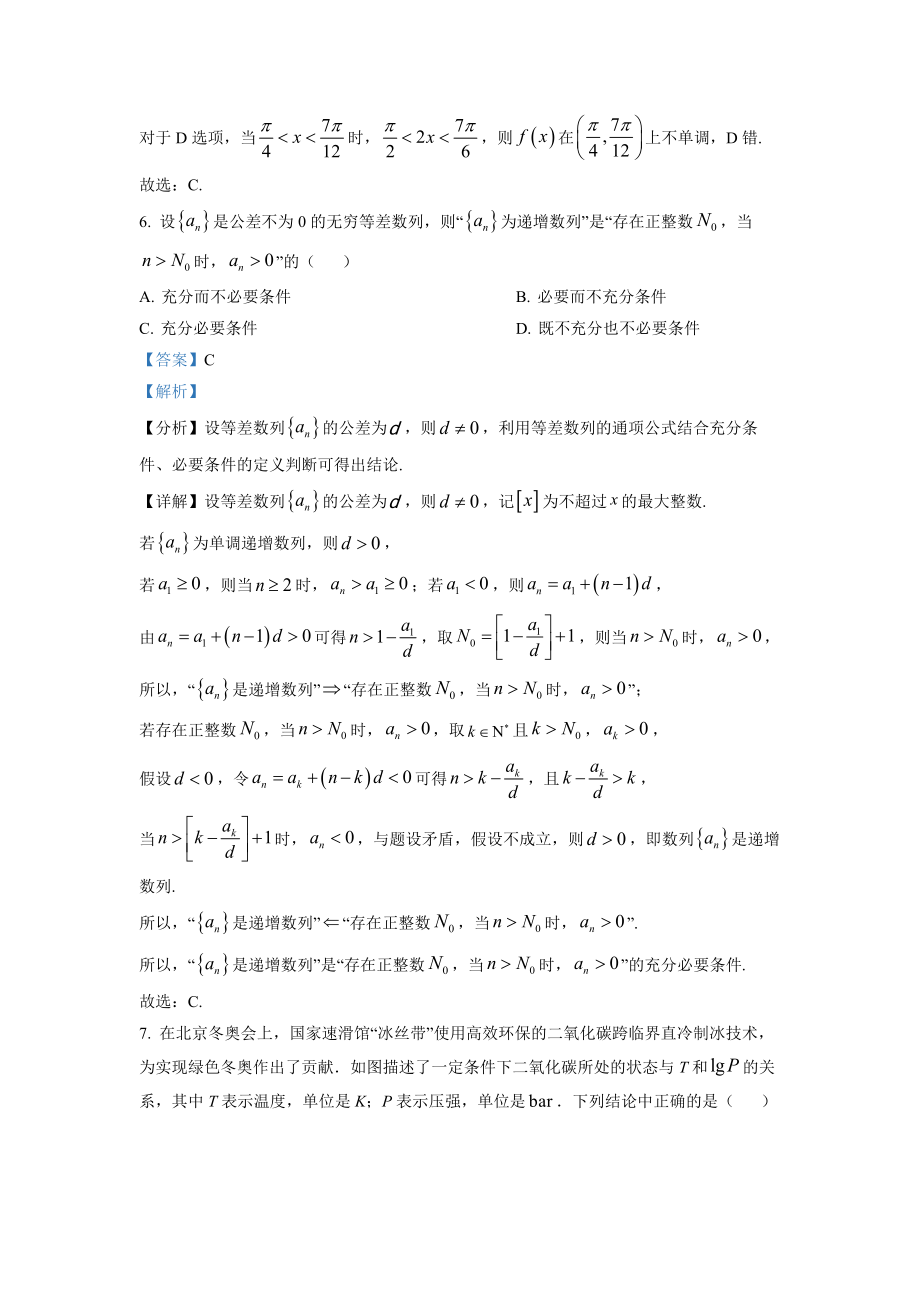 2022年高考数学真题（北京自主命题）（解析版）.docx_第3页