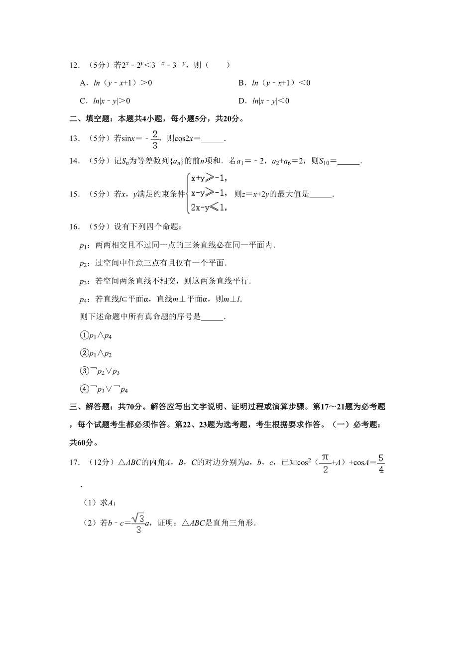 2020年高考数学真题（文科）（新课标Ⅱ）（解析版）.doc_第3页