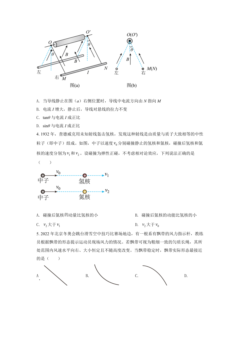 2022年新高考湖南物理高考真题（原卷版）.docx_第2页