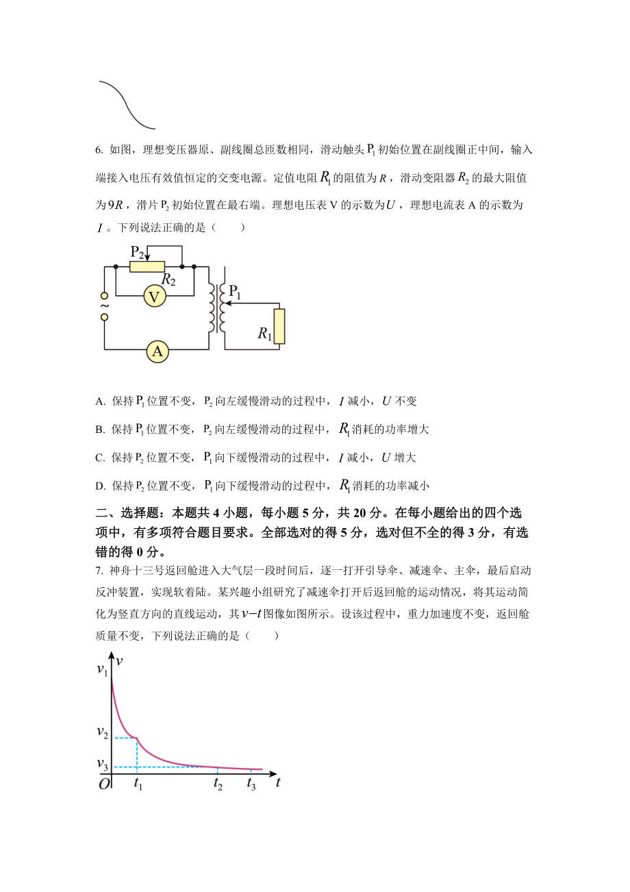 2022年新高考湖南物理高考真题（原卷版）.docx_第3页