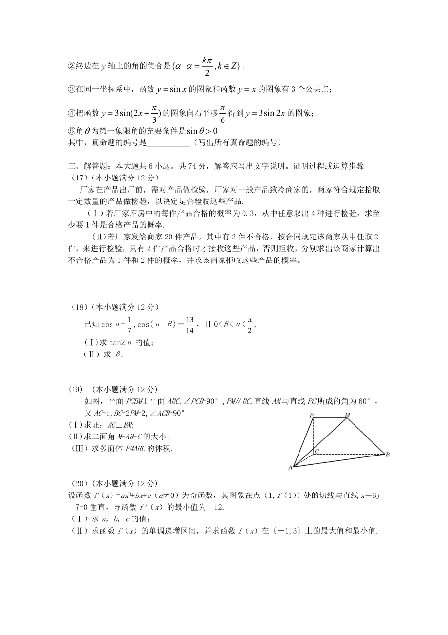 2007年四川高考文科数学真题及答案.doc_第3页