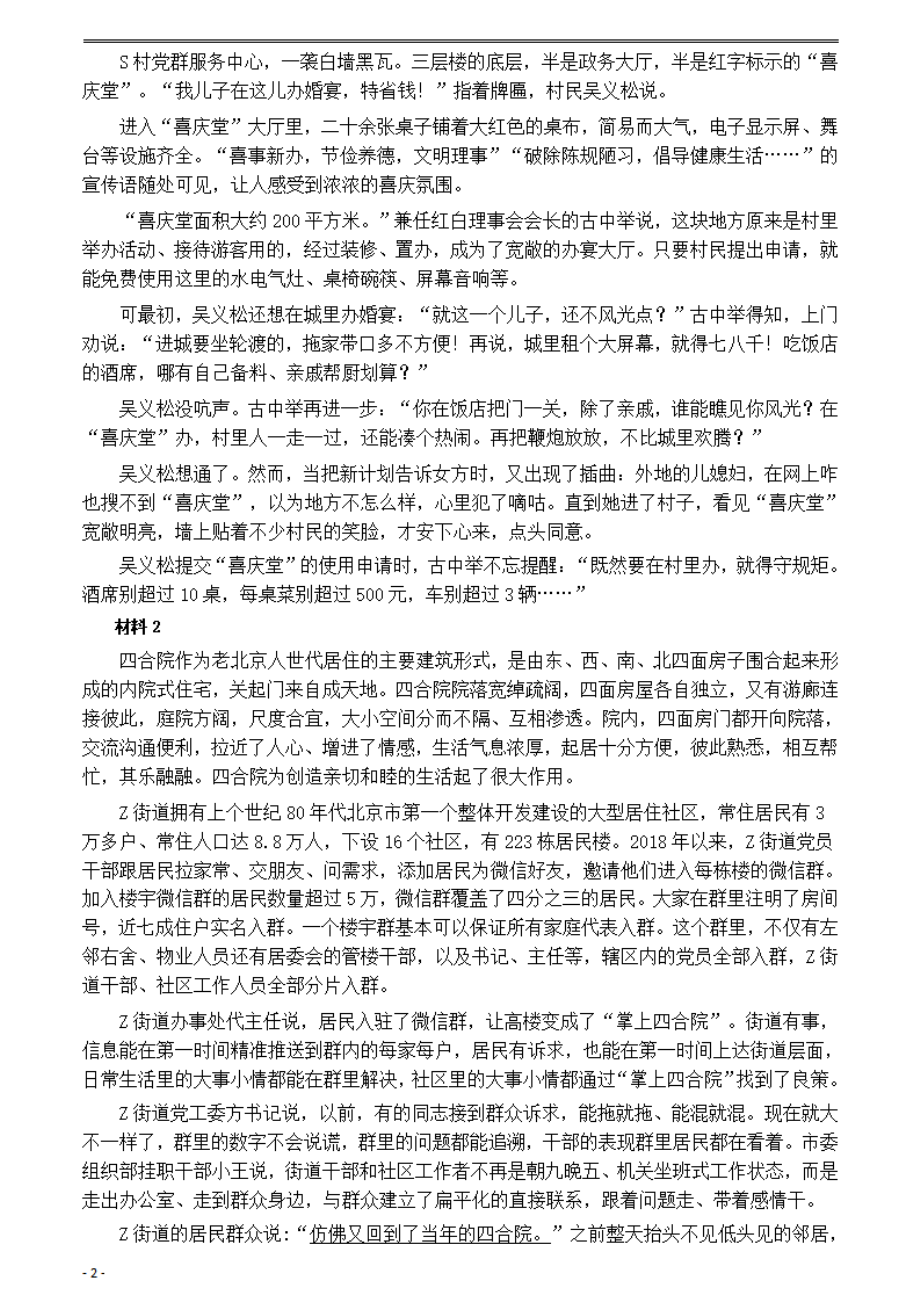 2020年0725公务员多省联考《申论》题（陕西B卷）及参考答案.pdf_第2页