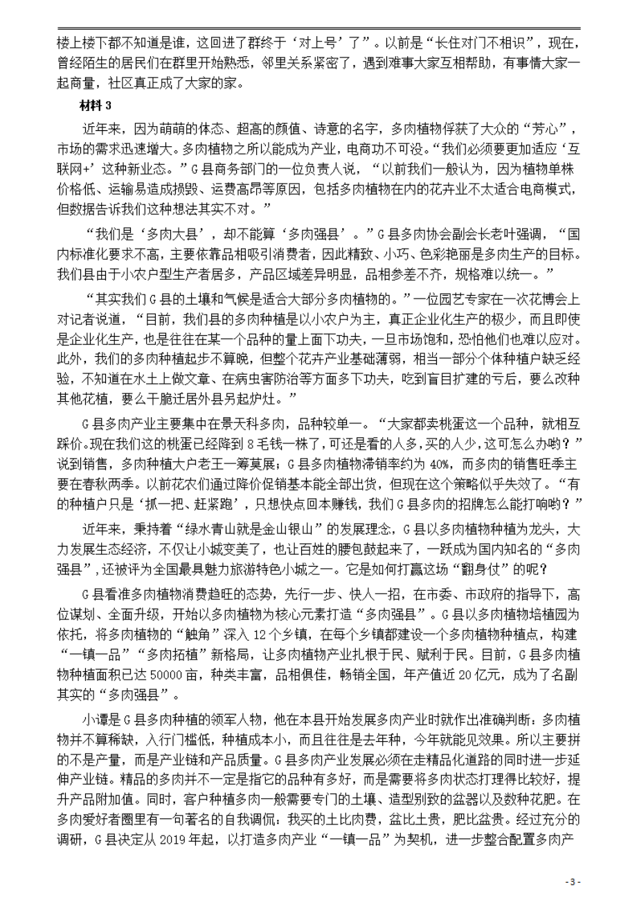 2020年0725公务员多省联考《申论》题（陕西B卷）及参考答案.pdf_第3页