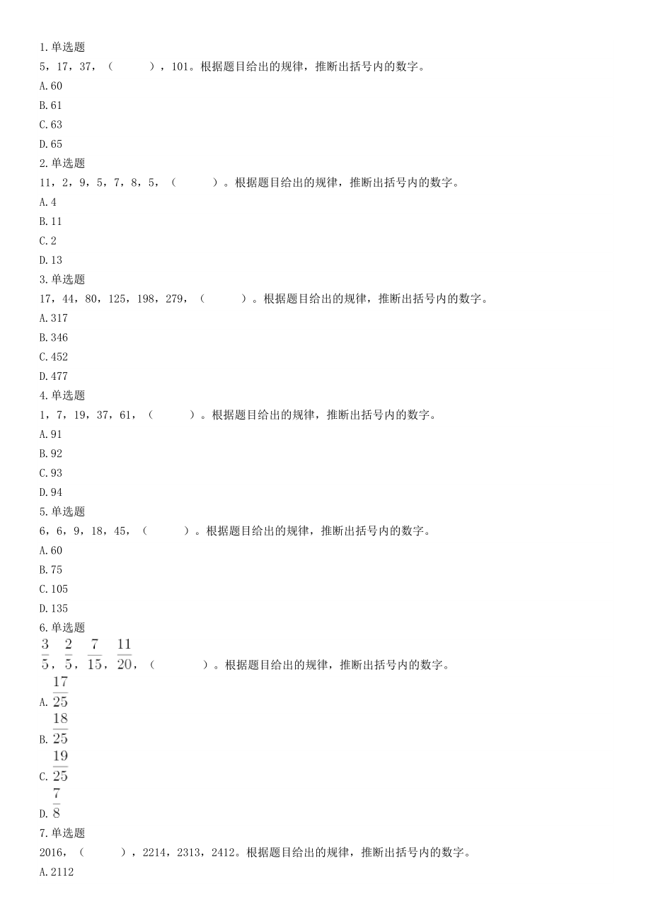 2018下半年天津市事业单位《职业能力测验》题（网友回忆版）【更多资料加入翰轩学社】.docx_第1页