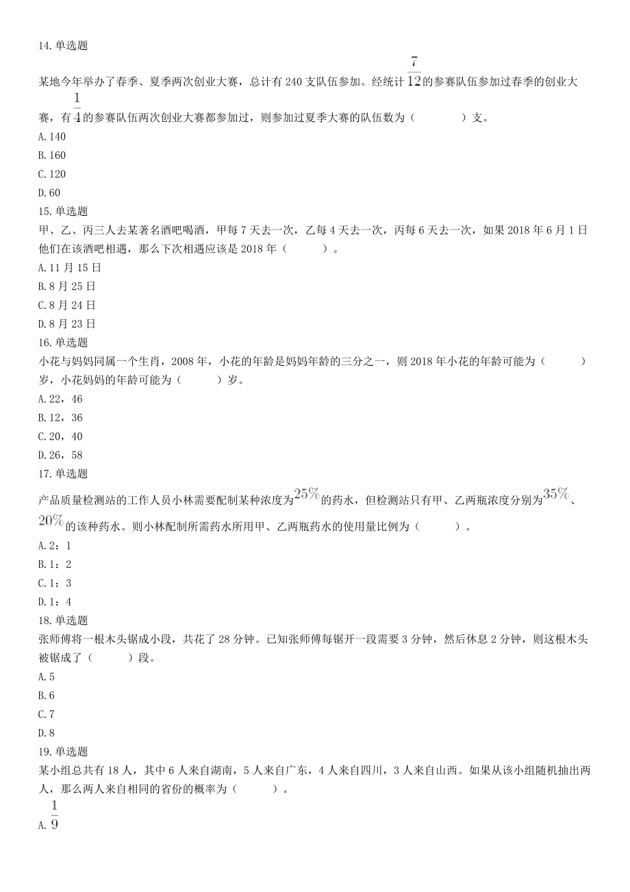 2018下半年天津市事业单位《职业能力测验》题（网友回忆版）【更多资料加入翰轩学社】.docx_第3页