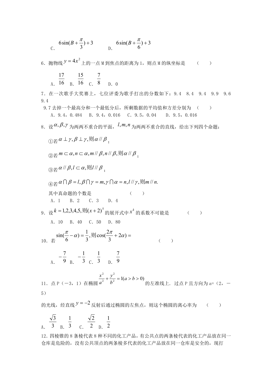 2005年江苏高考数学真题及答案.doc_第2页