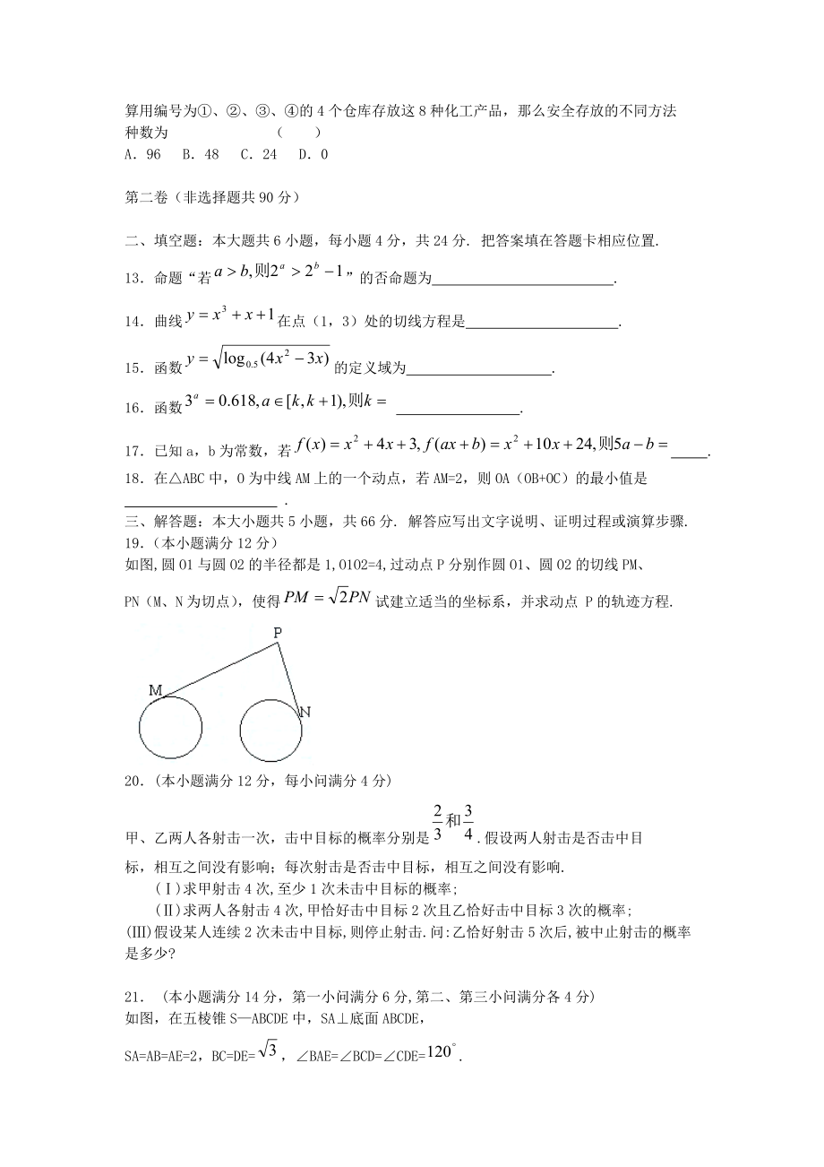 2005年江苏高考数学真题及答案.doc_第3页