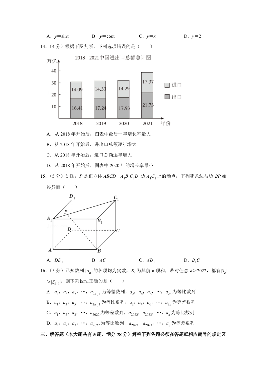 2023年上海市春季高考数学真题试卷含详解.pdf_第2页