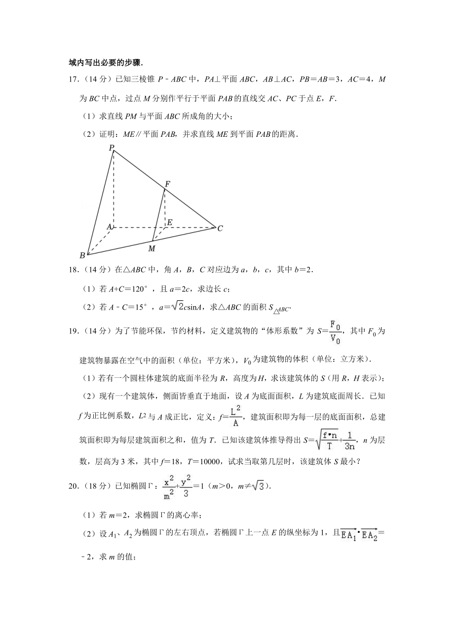 2023年上海市春季高考数学真题试卷含详解.pdf_第3页