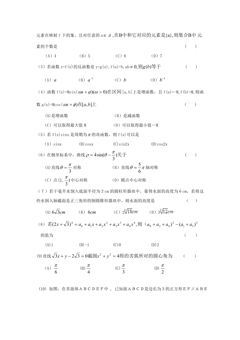 1999年上海高考理科数学真题及答案.doc_第2页