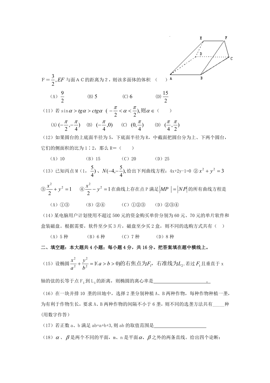 1999年上海高考理科数学真题及答案.doc_第3页