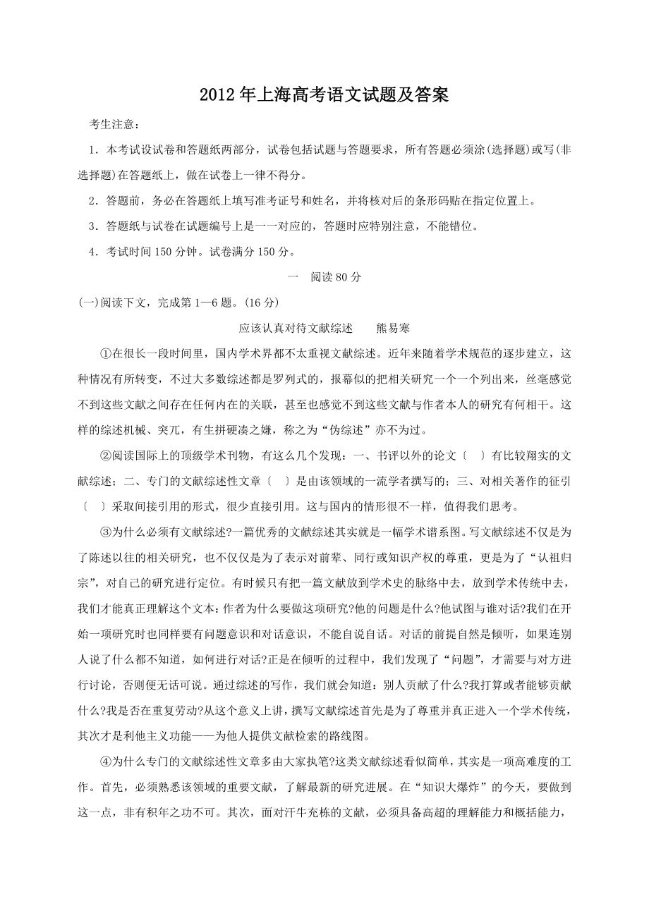 2012年上海高考语文试题及答案.pdf_第1页