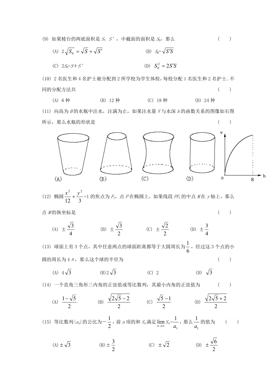 1998年河南高考文科数学真题及答案.doc_第2页