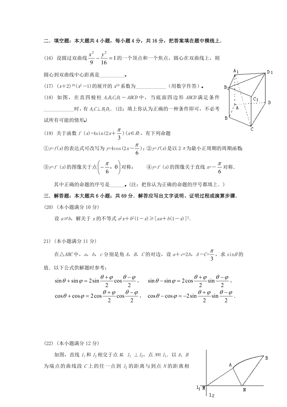 1998年河南高考文科数学真题及答案.doc_第3页