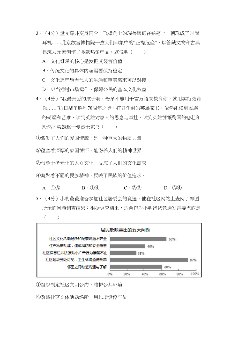 2015年高考政治真题（北京自主命题）（原卷版）.doc_第2页