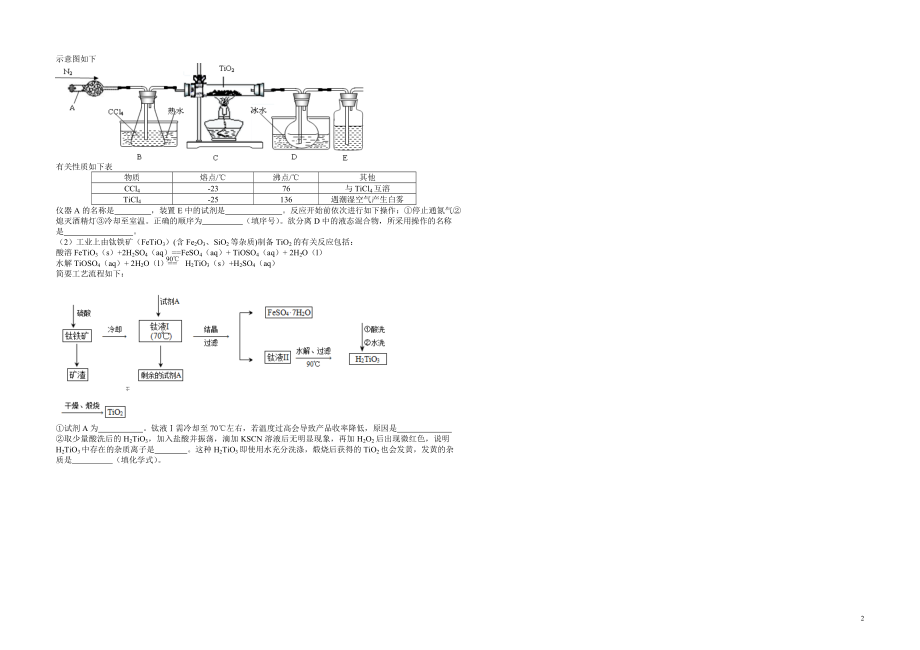 2013年高考真题 化学(山东卷)（原卷版）.doc_第2页