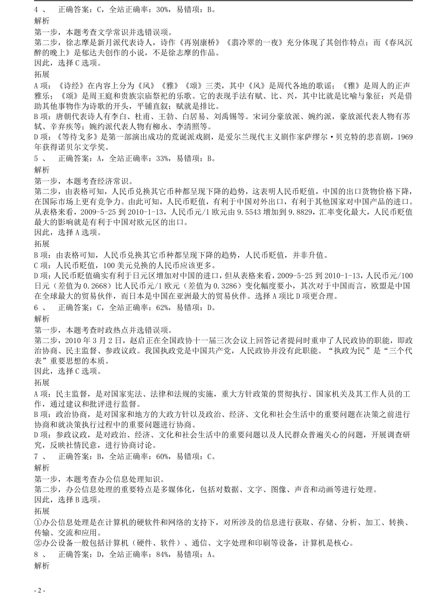 2010年河北省公务员考试《行测》真题答案及解析.pdf_第2页