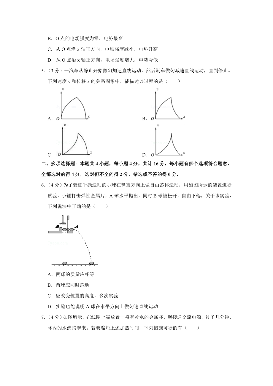 2014年高考物理真题（江苏自主命题）（原卷版）.doc_第2页