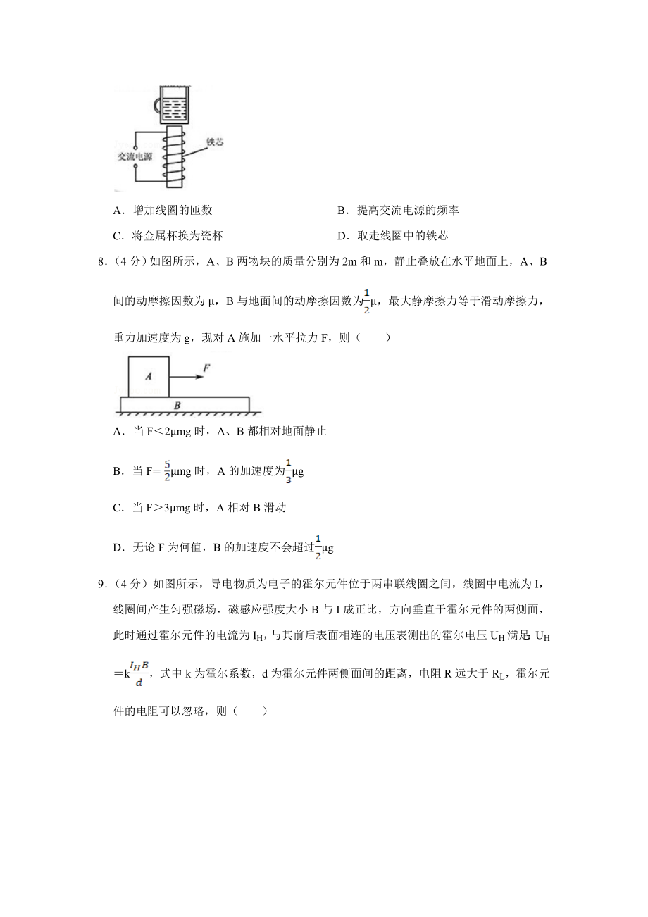 2014年高考物理真题（江苏自主命题）（原卷版）.doc_第3页