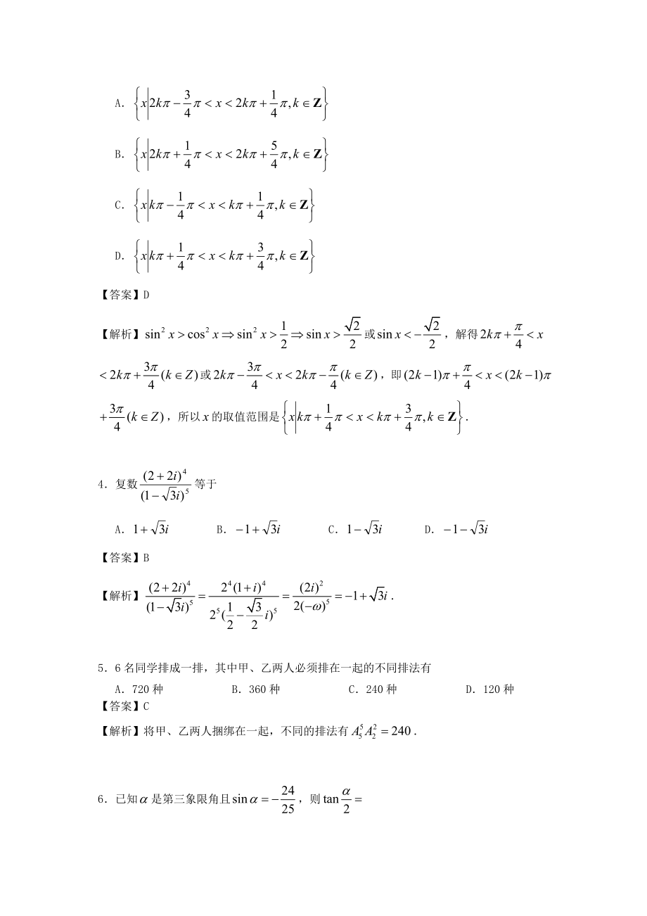 1996年北京高考文科数学真题及答案.doc_第2页