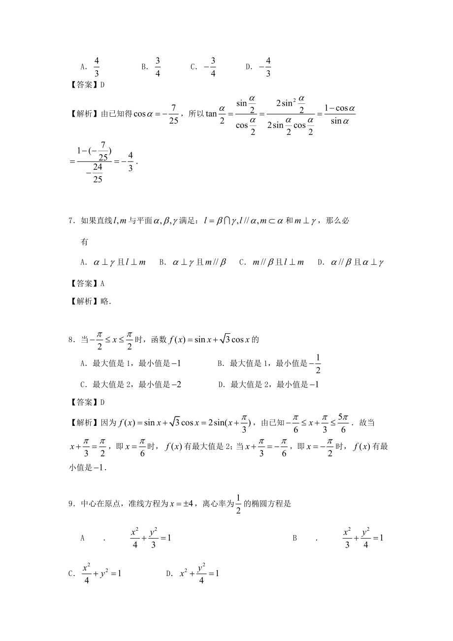 1996年北京高考文科数学真题及答案.doc_第3页