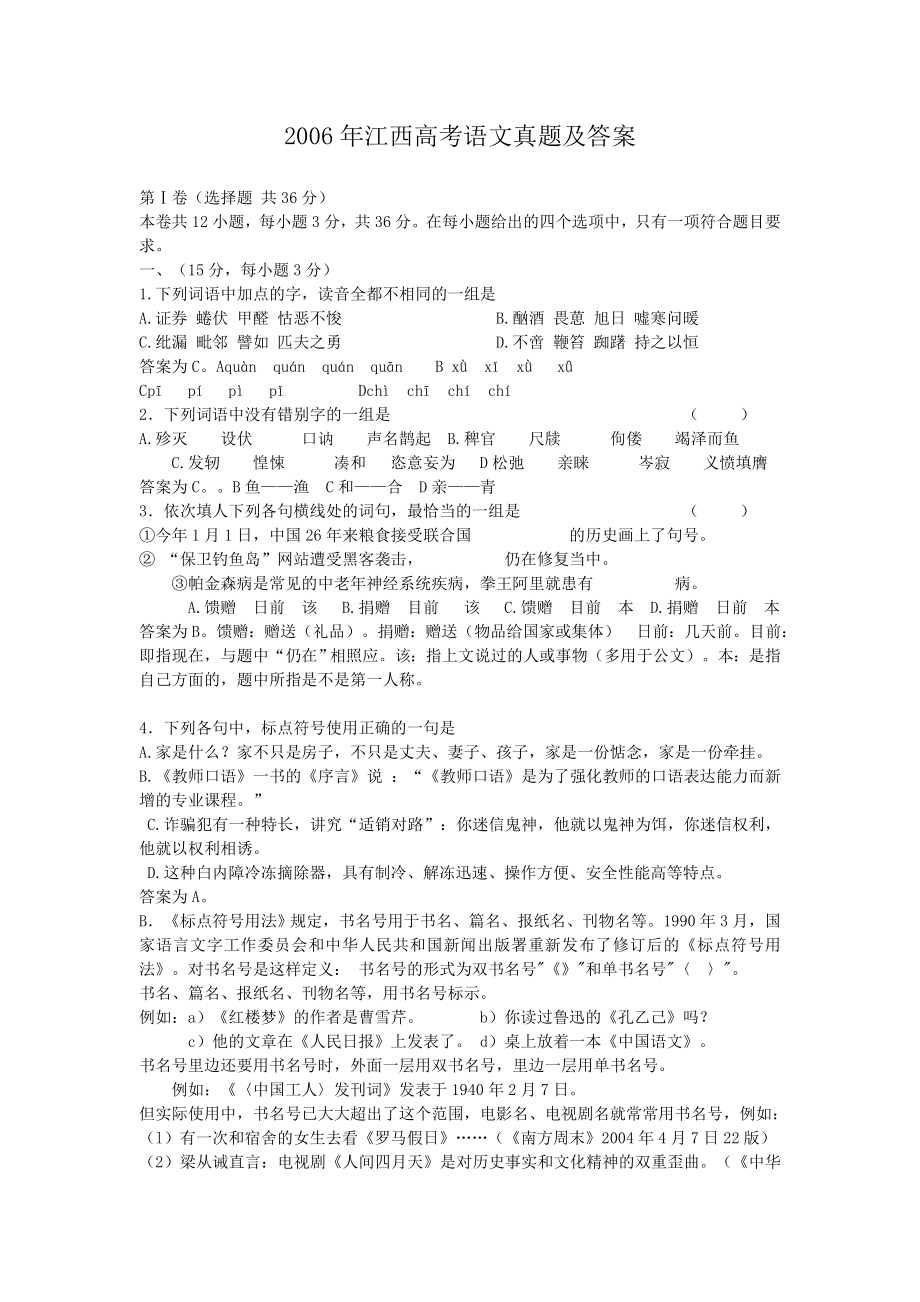 2006年高考语文真题（江西自主命题）.doc_第1页