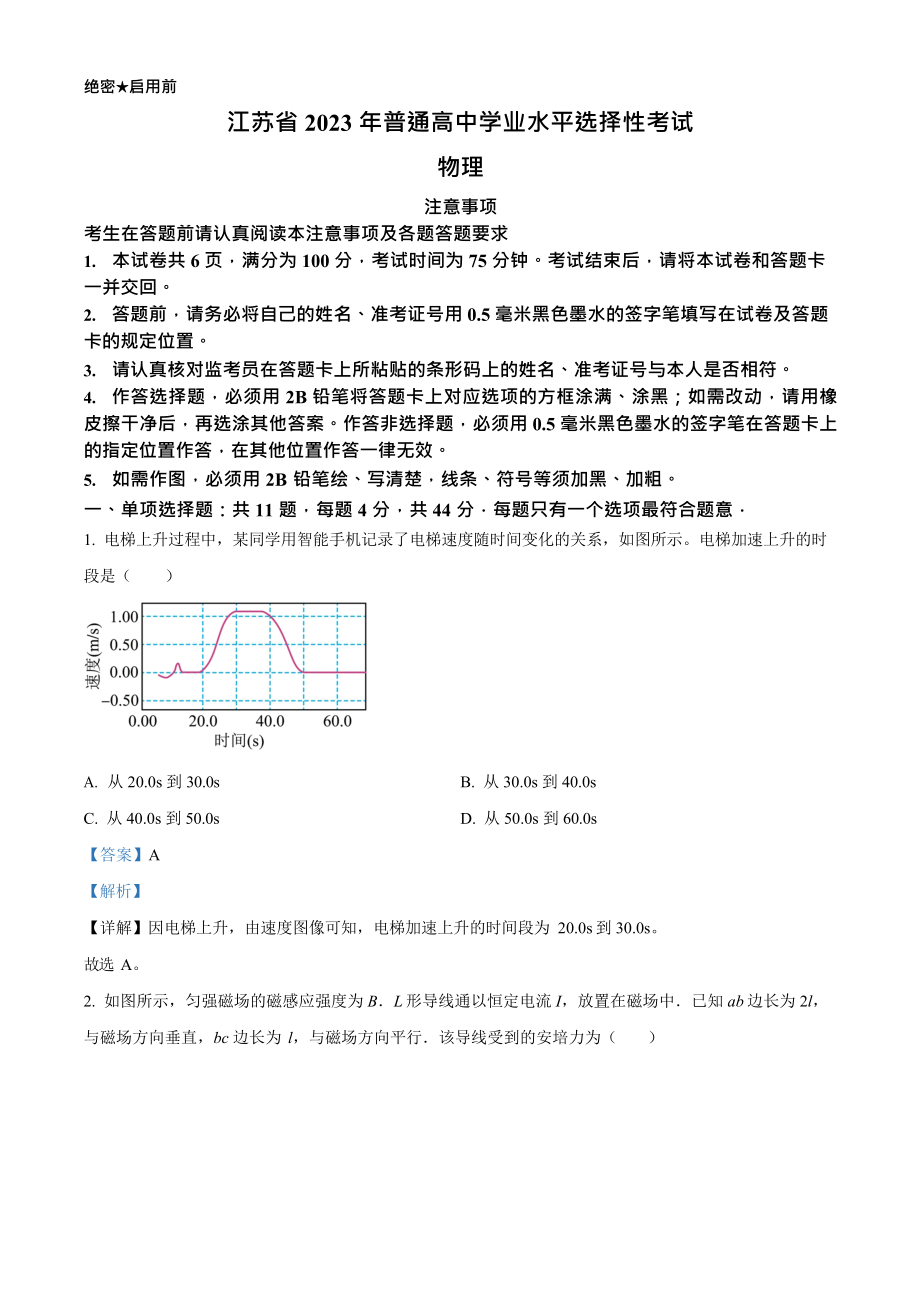 2023年高考物理真题（江苏自主命题）（解析版）.docx_第1页