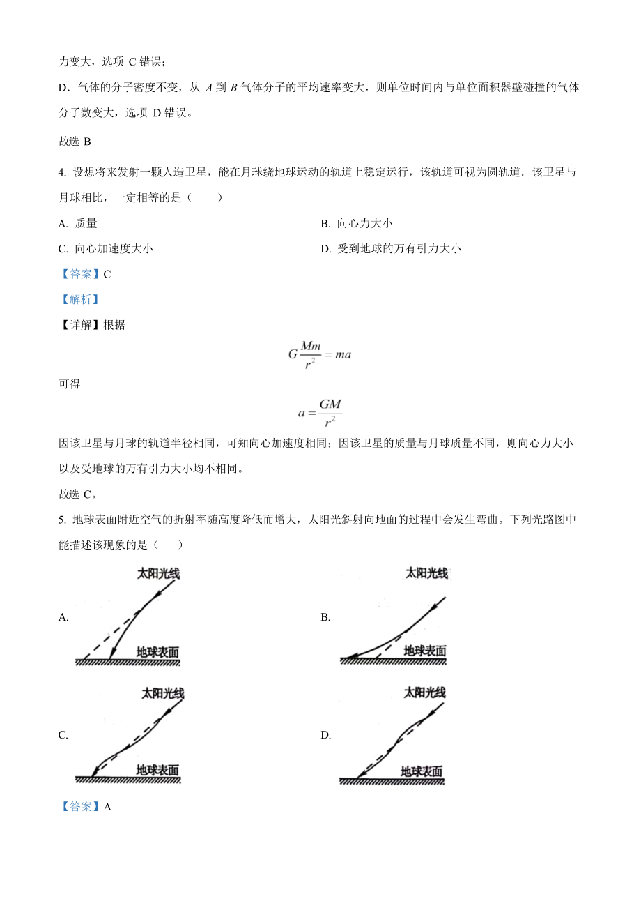 2023年高考物理真题（江苏自主命题）（解析版）.docx_第3页