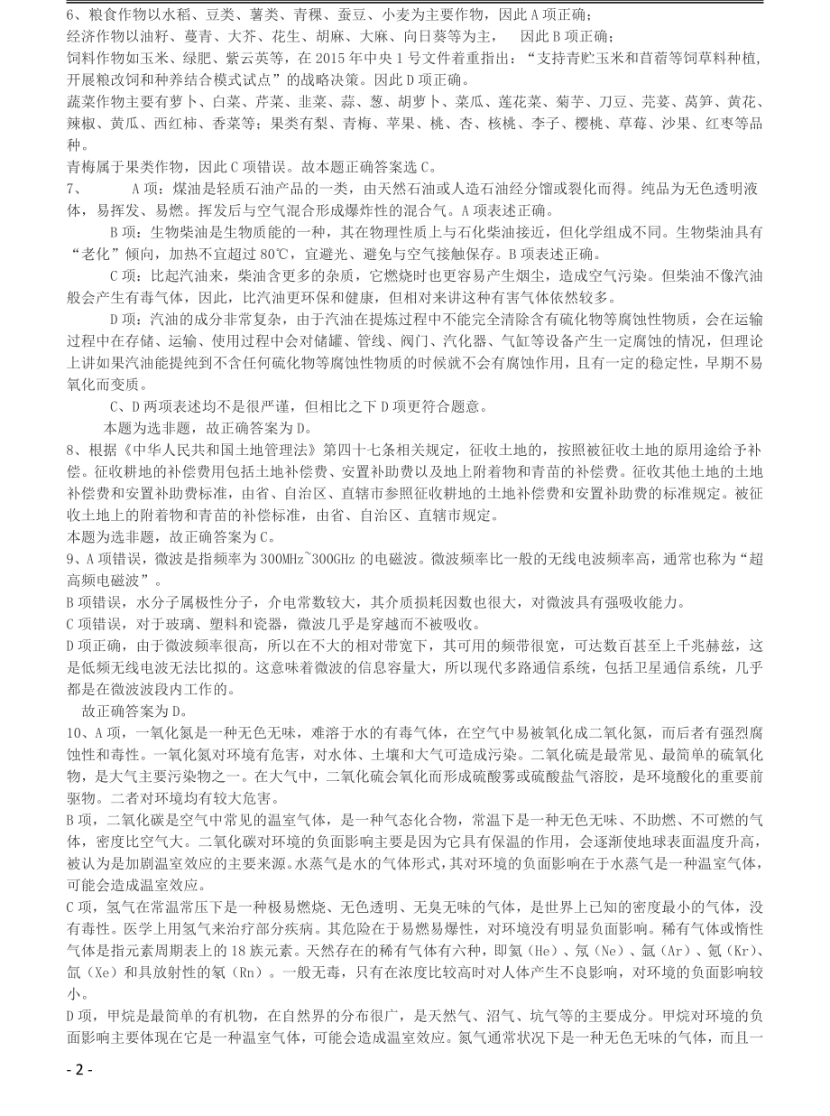 2016年423公务员联考《行测》（黑龙江卷）答案及解析.pdf_第2页