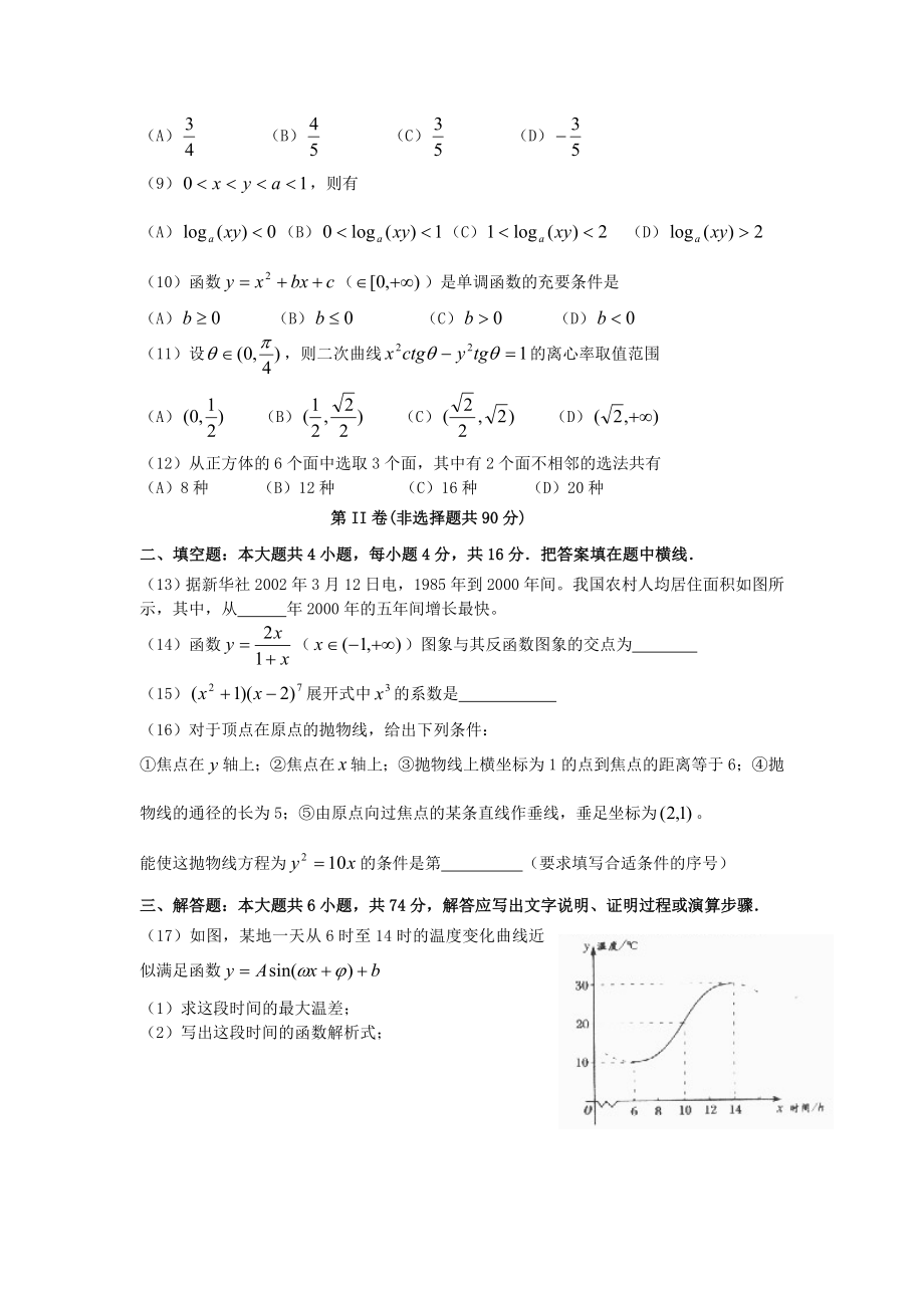 2002年江西高考文科数学真题及答案.doc_第2页