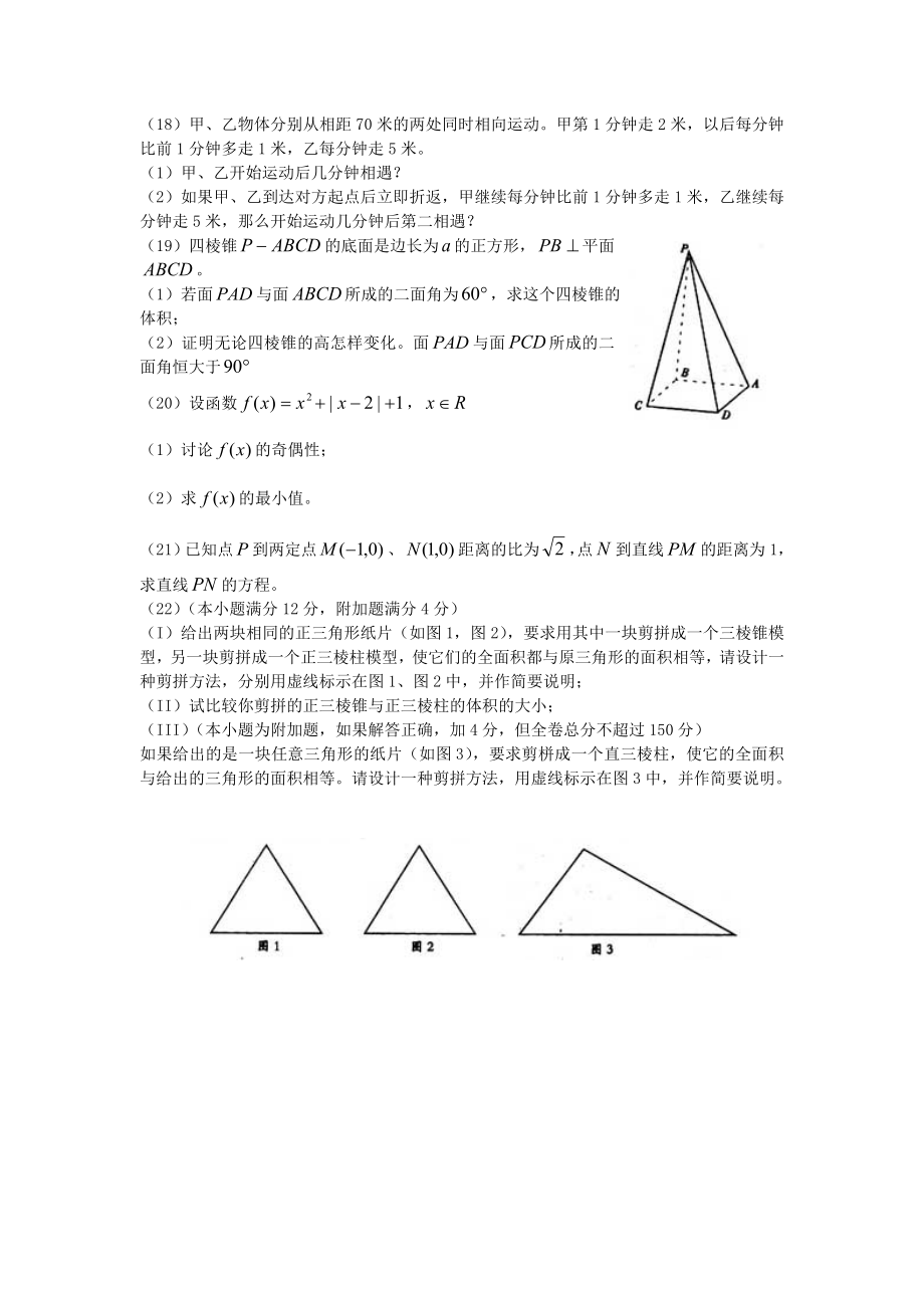 2002年江西高考文科数学真题及答案.doc_第3页