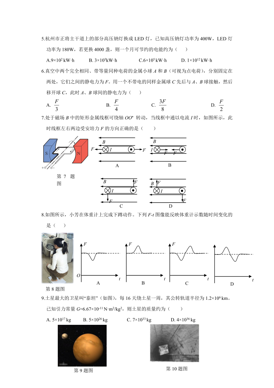 2018年浙江高考物理【4月】（解析版）.doc_第2页