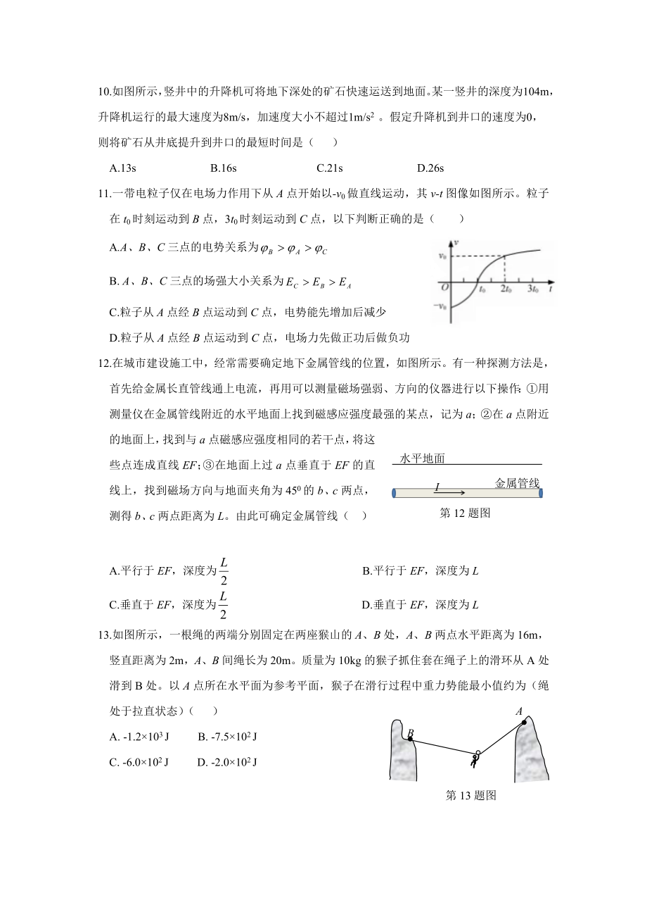 2018年浙江高考物理【4月】（解析版）.doc_第3页