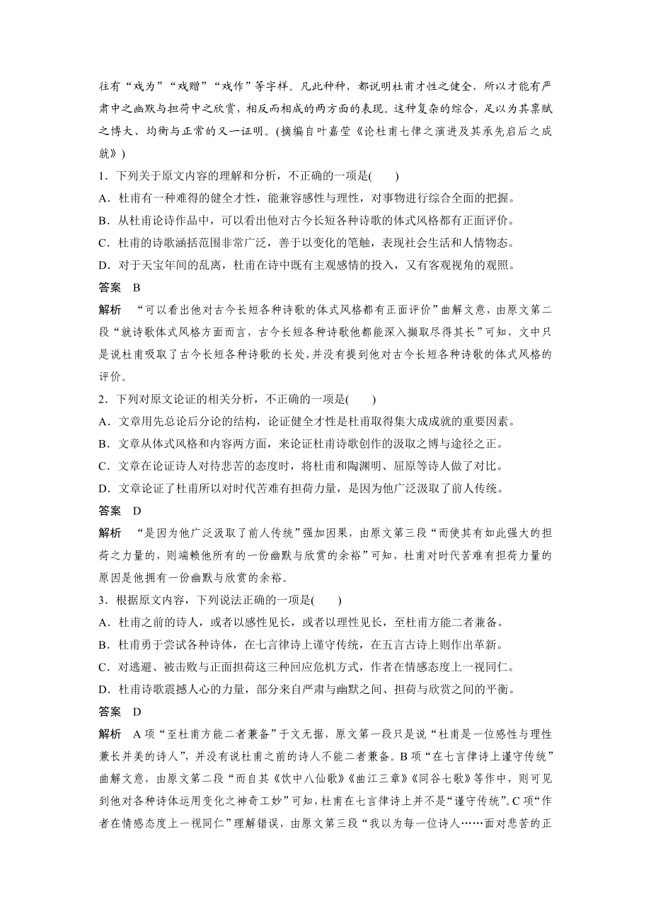 2019年全国统一高考语文试卷（新课标ⅱ）（含解析版）.doc_第2页