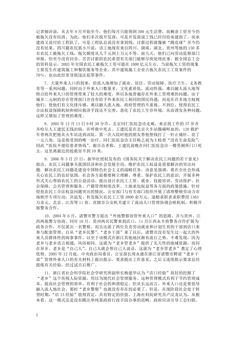 2007年黑龙江省申论（B卷）真题及参考答案.pdf_第2页