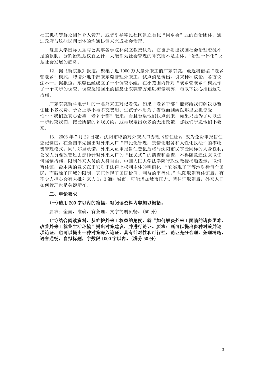 2007年黑龙江省申论（B卷）真题及参考答案.pdf_第3页