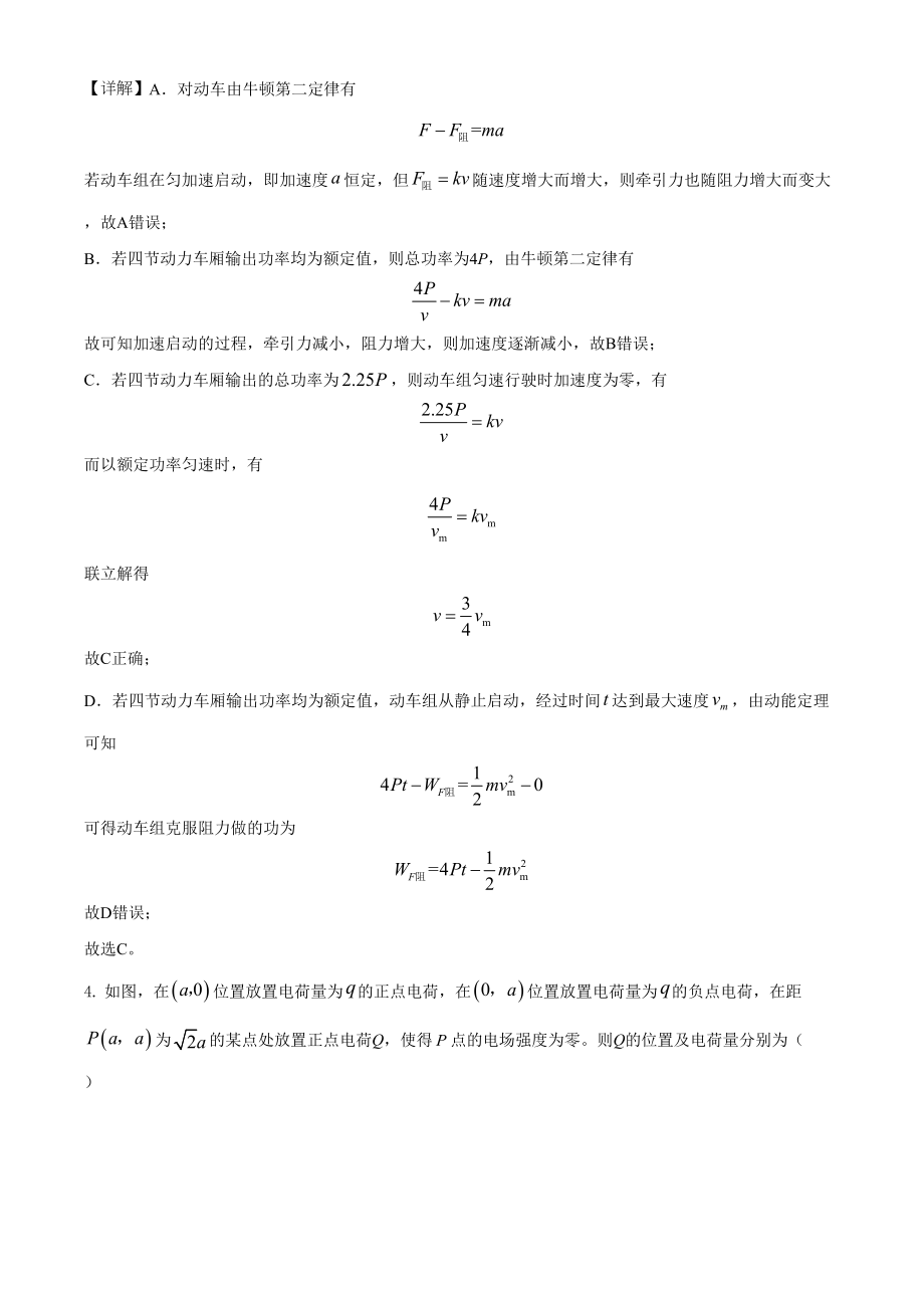 2021年高考物理真题（湖南自主命题）（解析版）.doc_第3页