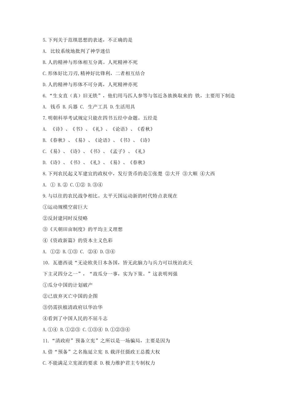 1999年福建高考历史真题及答案.doc_第2页