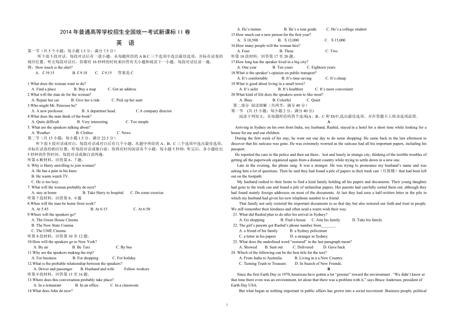 2014年海南高考英语（原卷版）.doc_第1页