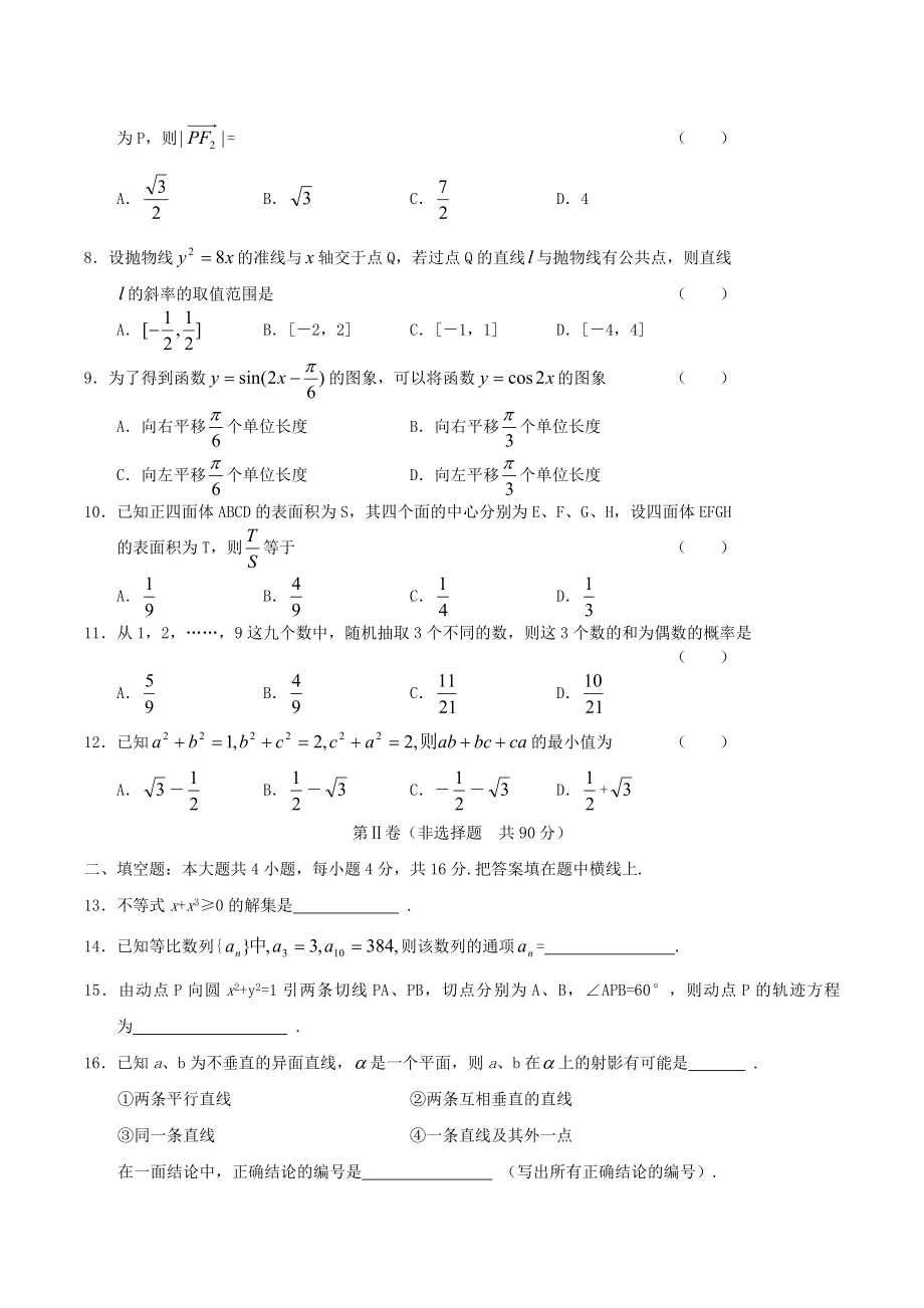 2004年山东高考文科数学真题及答案.doc_第2页