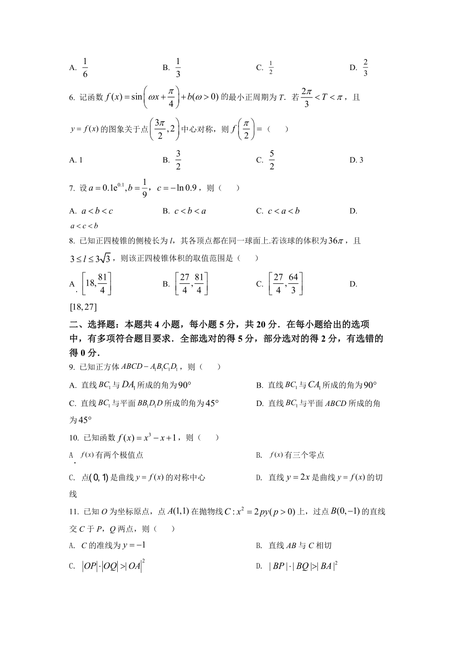 2022年高考数学真题（新课标Ⅰ）（原卷版）.docx_第2页