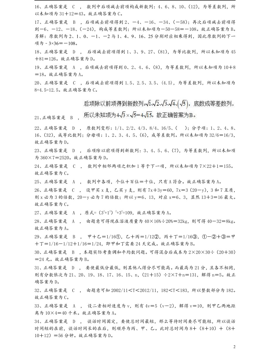 2013年江苏省公务员考试《行测》真题（C类卷）答案及解析.pdf_第2页