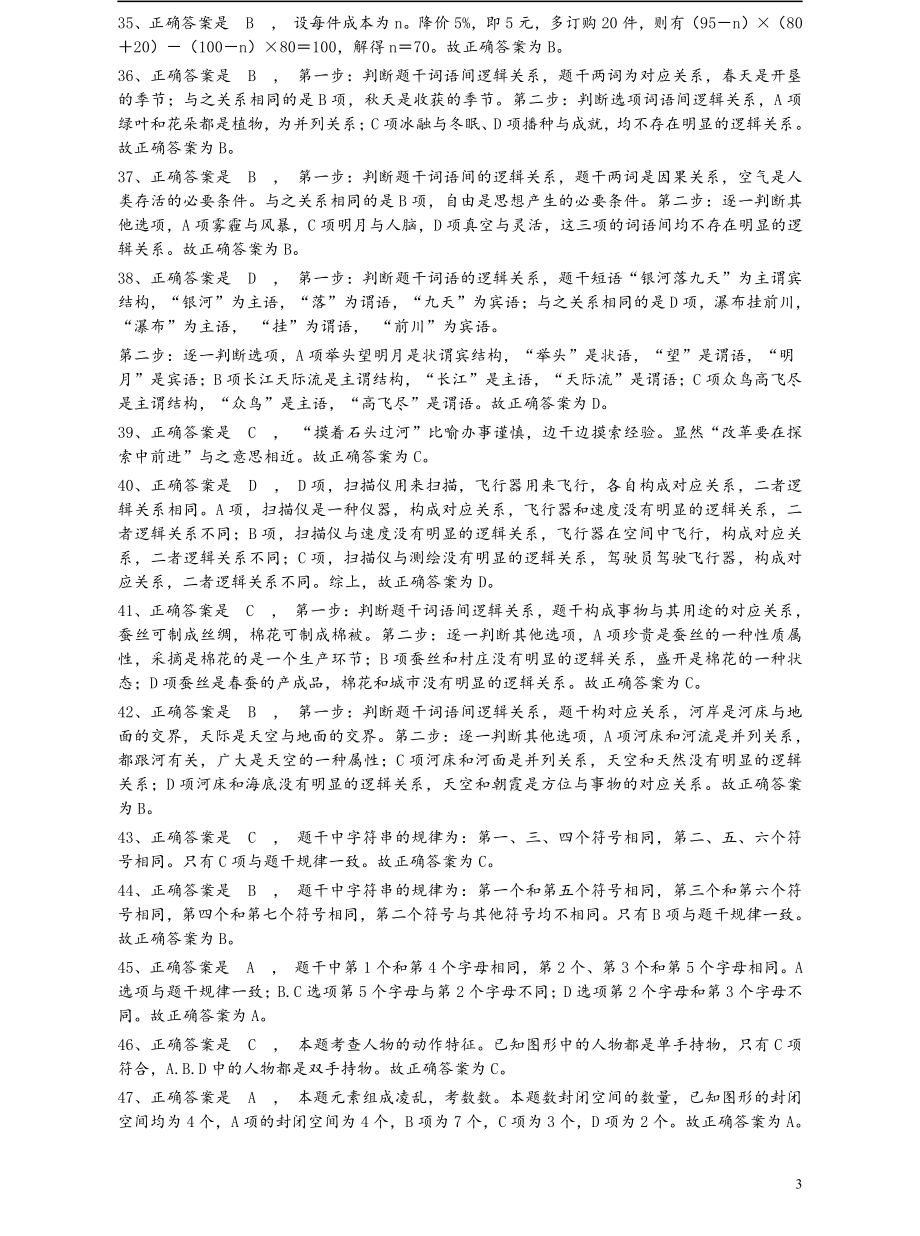 2013年江苏省公务员考试《行测》真题（C类卷）答案及解析.pdf_第3页