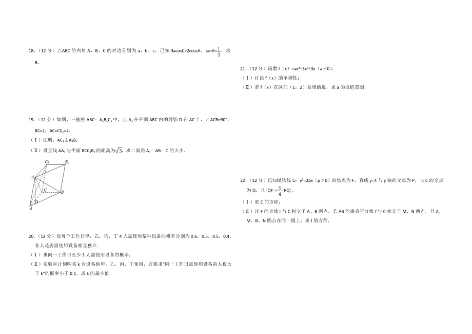 2014年全国统一高考数学试卷（文科）（大纲版）（原卷版）.doc_第2页