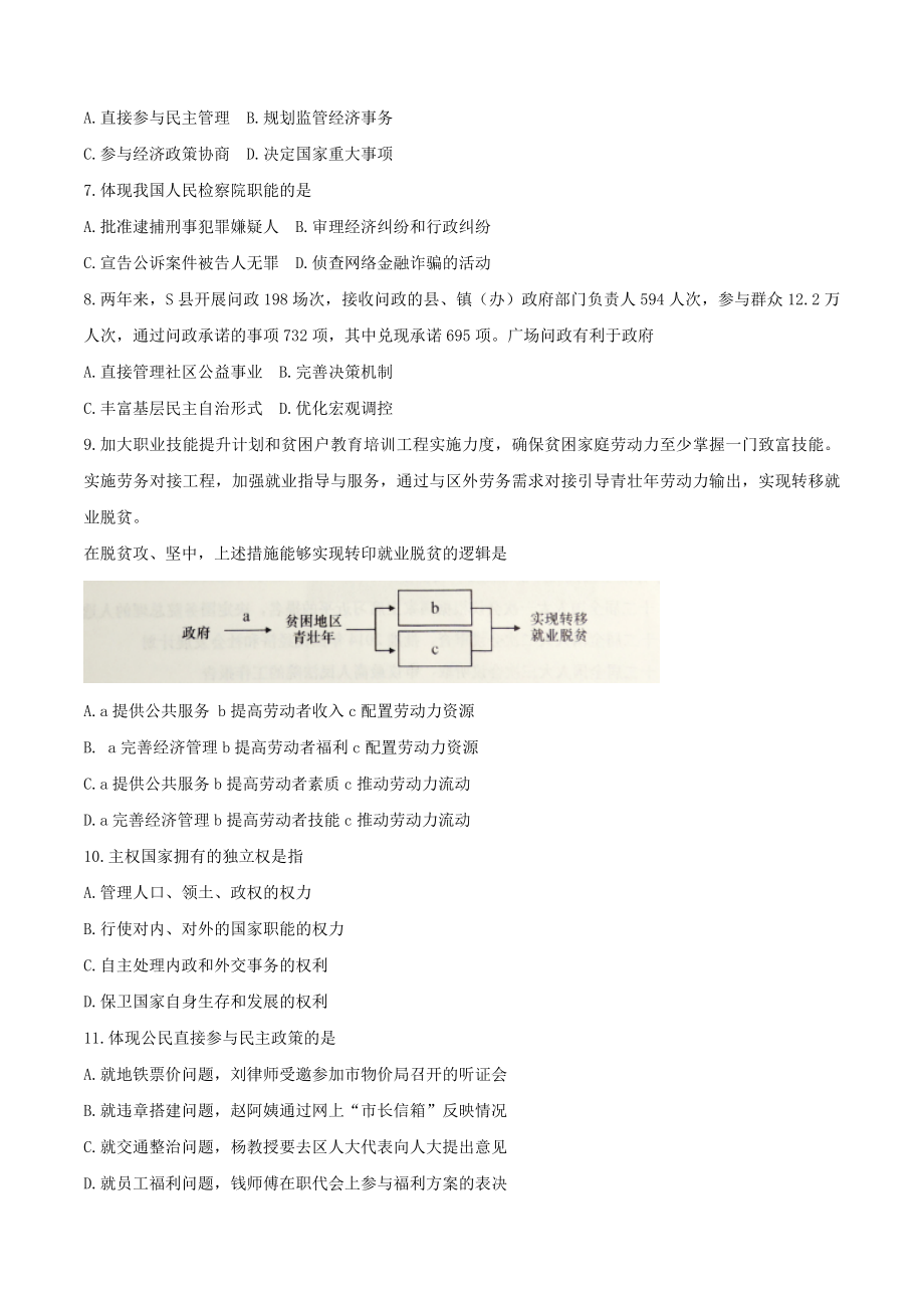 2016年上海高考政治真题及答案.doc_第2页